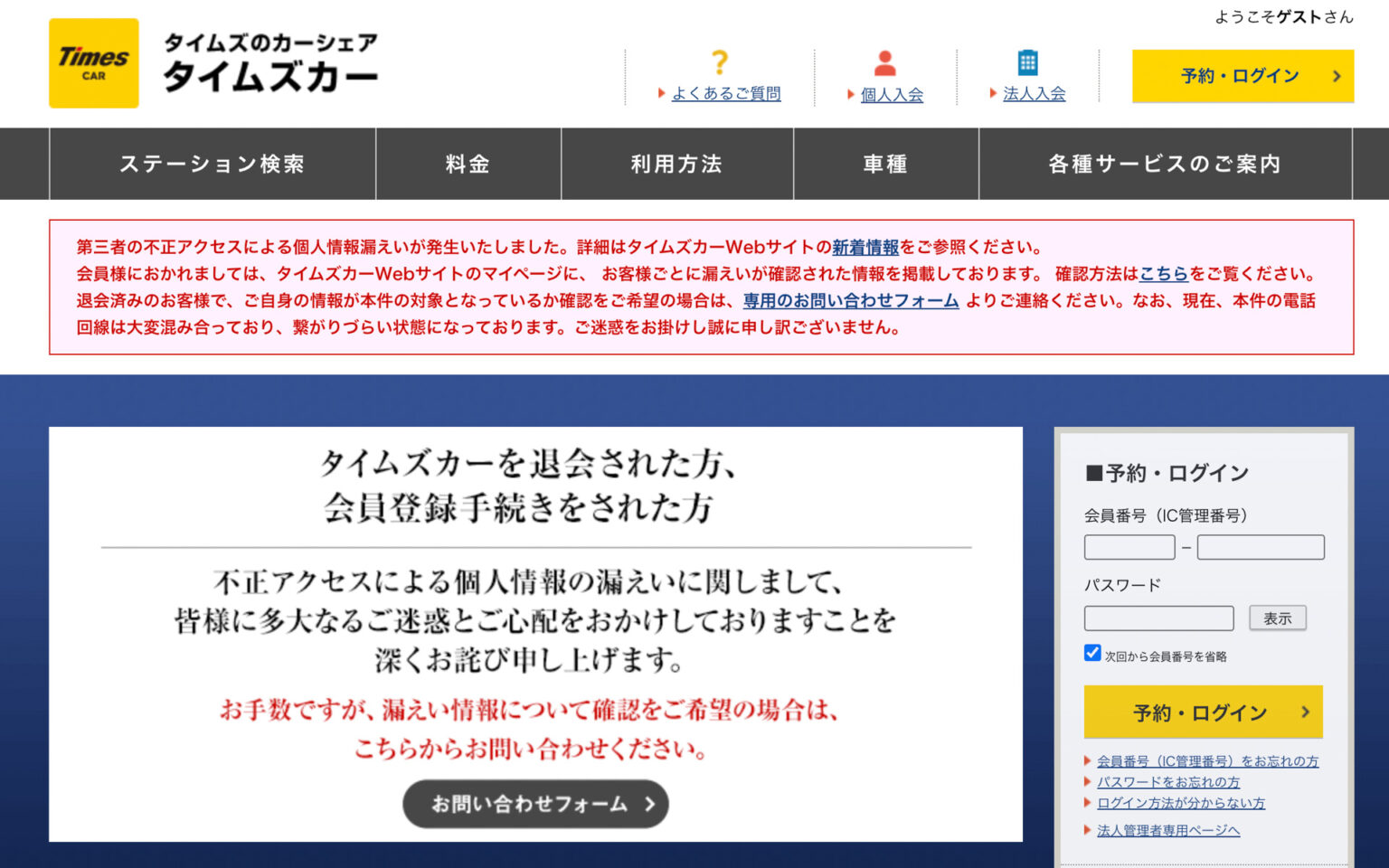 タイムズカー、不正アクセスで免許証画像など約146万件の外部送信を確認 対象者へ3000円相当のお見舞金支払いへ - Car Watch