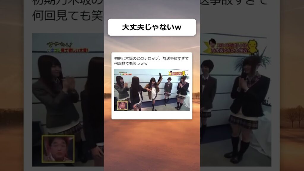 乃木坂の伝説の放送事故w