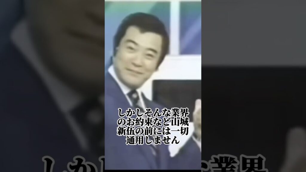 笑っていいともで放送事故を起こした芸能人20選 #山城新伍 #芸能人 #芸能 #雑学 #芸能界