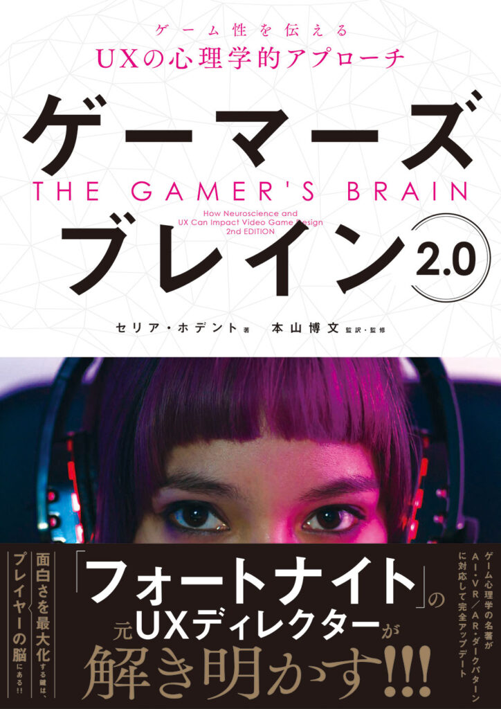『Fortnite』元ディレクターが説く“ゲームUX”──心理学から生成AI、ダークパターンまでを網羅 – KAI-YOU 『Fortnite』元ディレクターが説く“ゲームUX”──心理学から生成AI、ダークパターンまでを網羅 - KAI-YOU