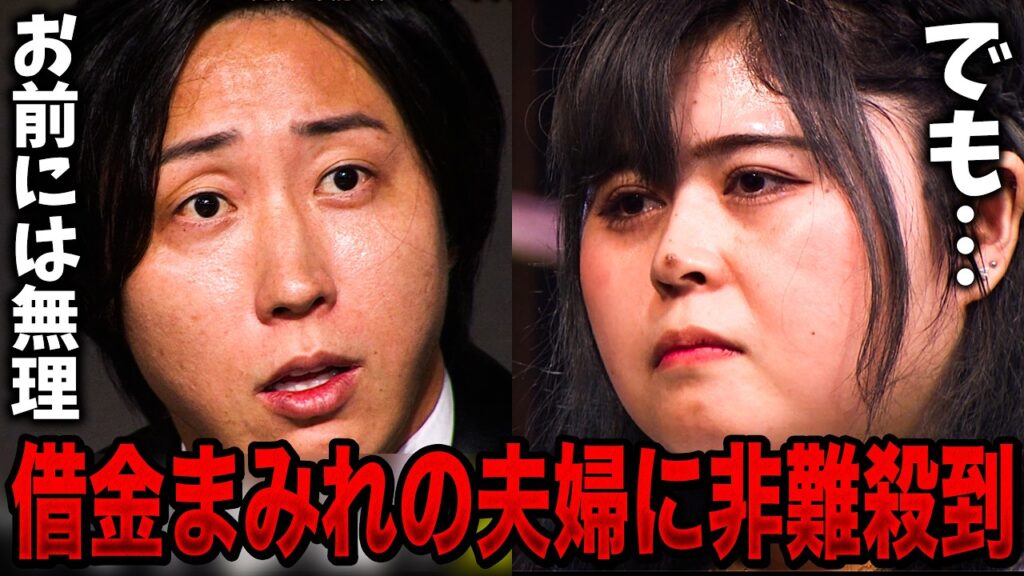 【放送事故】総額350万円!?借金まみれの夫婦に溝口勇児がブチギレ!!前代未聞の強制退場になってしまう...