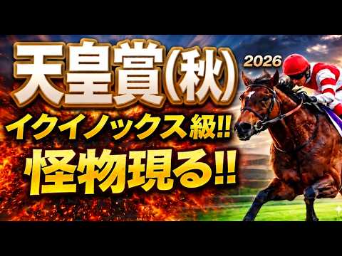 【天皇賞(秋)2026競馬予想|傾向と対策】軍師AI|三冠馬クロワデュノールか?連覇マスカレードボール1週前追い切りで見えた注目馬、形態、脚質、年齢、前走の格、人気、枠順、血統など過去傾向から徹底分析 【天皇賞(秋)2026競馬予想|傾向と対策】軍師AI|三冠馬クロワデュノールか?連覇マスカレードボール1週前追い切りで見えた注目馬、形態、脚質、年齢、前走の格、人気、枠順、血統など過去傾向から徹底分析