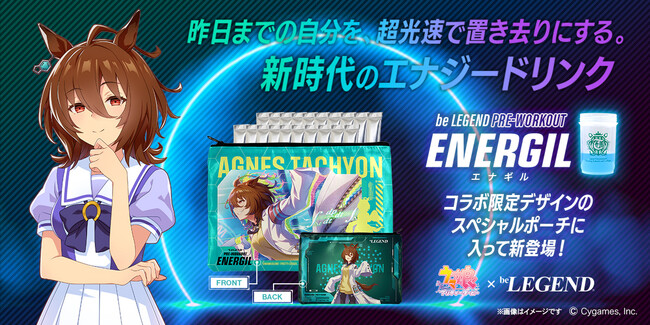 『ウマ娘 プリティーダービー』×『ビーレジェンド』の新しいコラボ！アグネスタキオンがパッケージとなったハイエンドエナジードリンク「エナギル」が登場！ 10/24（土）～販売開始！｜奈良新聞デジタル