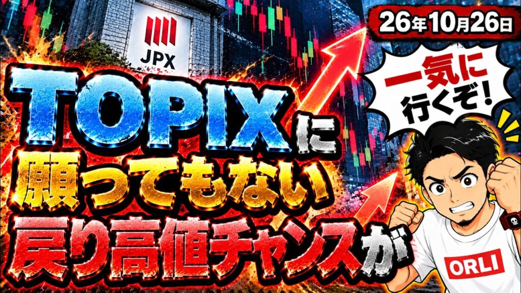 TOPIXが戻り高値つきました！日経平均株価と連動して下落します