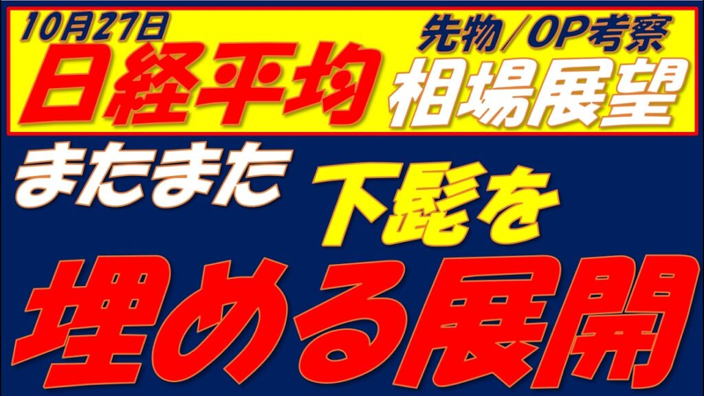 日経平均相場展望261027~ 反発した場合の11月SQまでの2つの展開 日経平均相場展望261027~ 反発した場合の11月SQまでの2つの展開