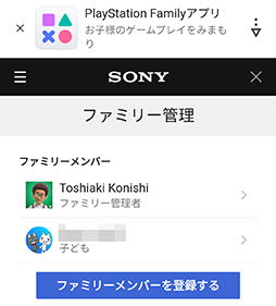 画像ギャラリー No.002のサムネイル画像 / PlayStationアカウントに無許可で第三者が子供アカウントを作れてしまう問題が発生中