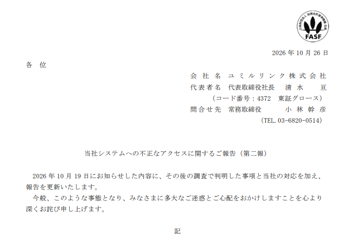 ユミルリンク、不正アクセスで情報漏えい件数を最大約5163万件と発表。対象が50システムに拡大 – INTERNET Watch ユミルリンク、不正アクセスで情報漏えい件数を最大約5163万件と発表。対象が50システムに拡大 - INTERNET Watch