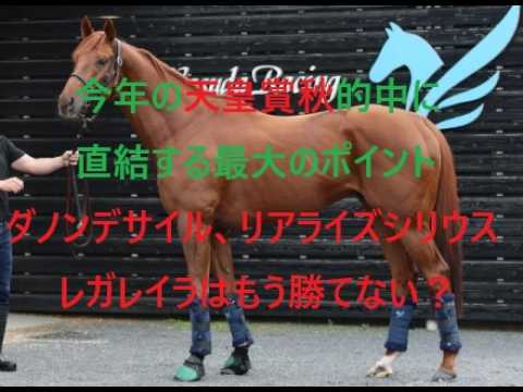 今年の天皇賞秋はこのポイントで結果が決まる!!ダノンデサイル、レガレイラ、リアライズシリウスはもう勝てない? 今年の天皇賞秋はこのポイントで結果が決まる!!ダノンデサイル、レガレイラ、リアライズシリウスはもう勝てない?