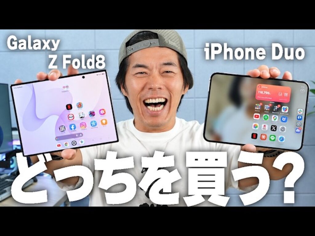 カズ、『iPhone Duo』と『Galaxy Z Fold8』を比較　“約9万5000円の差”を徹底レビュー｜Real Sound｜リアルサウンド テック