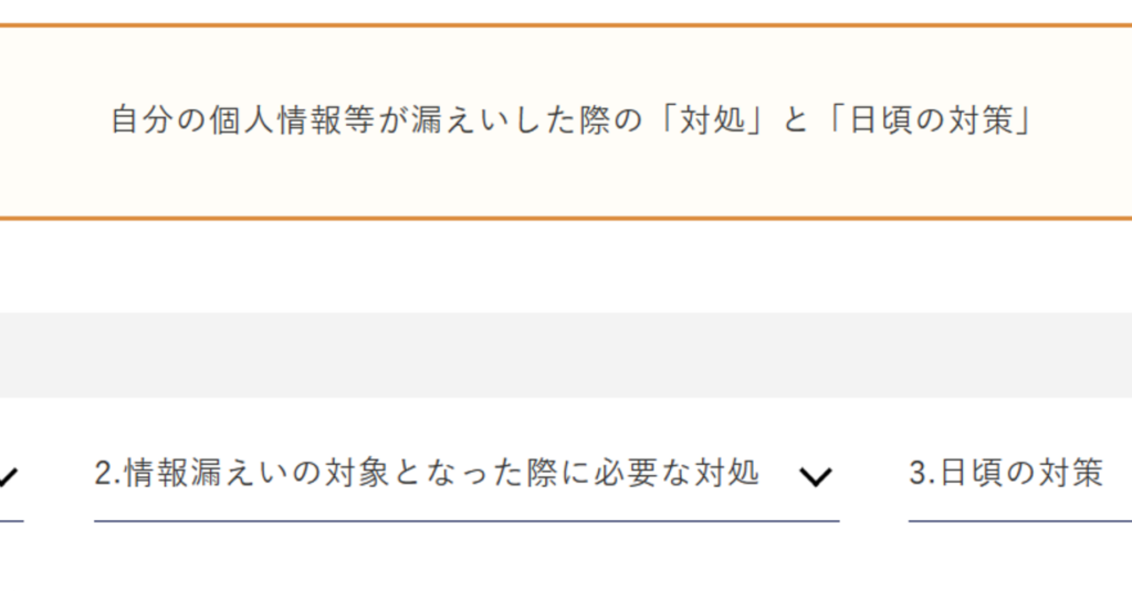 「自分の個人情報が漏えいした……どうすれば？」　IPAが対処法公開 - ITmedia NEWS