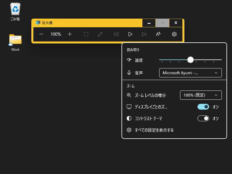 Windows 11の「拡大鏡」にまぶしさを抑えるテーマ、マルチモニター対応も拡充 ～間もなく一般展開 - 窓の杜