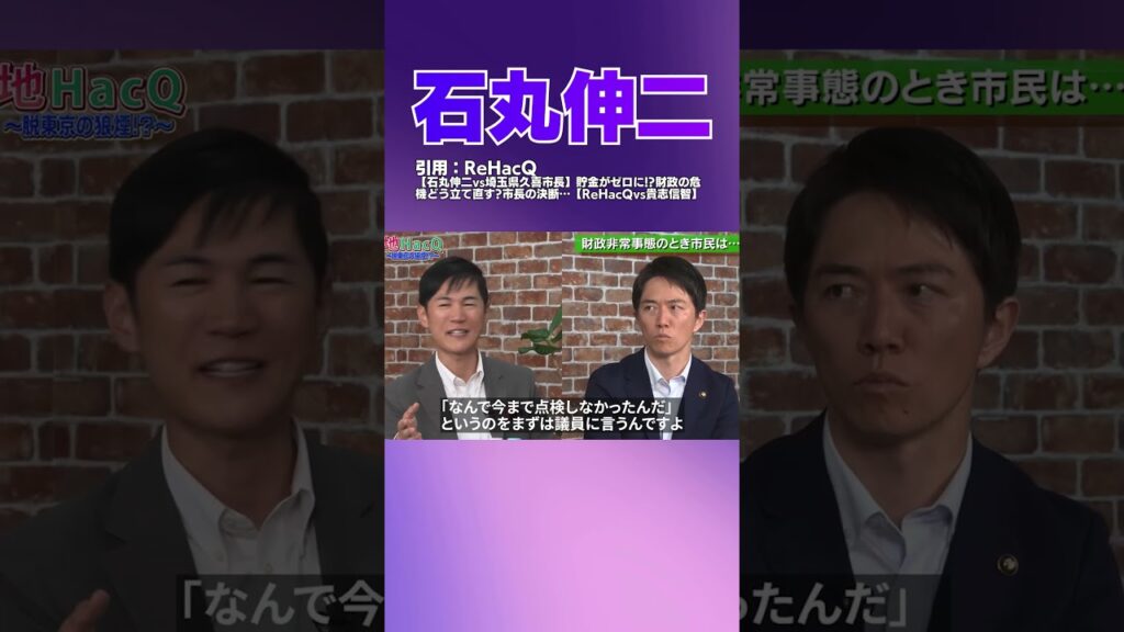 財政緊急事態宣言は議会にこそ責任がある #石丸伸二  #貴志信智