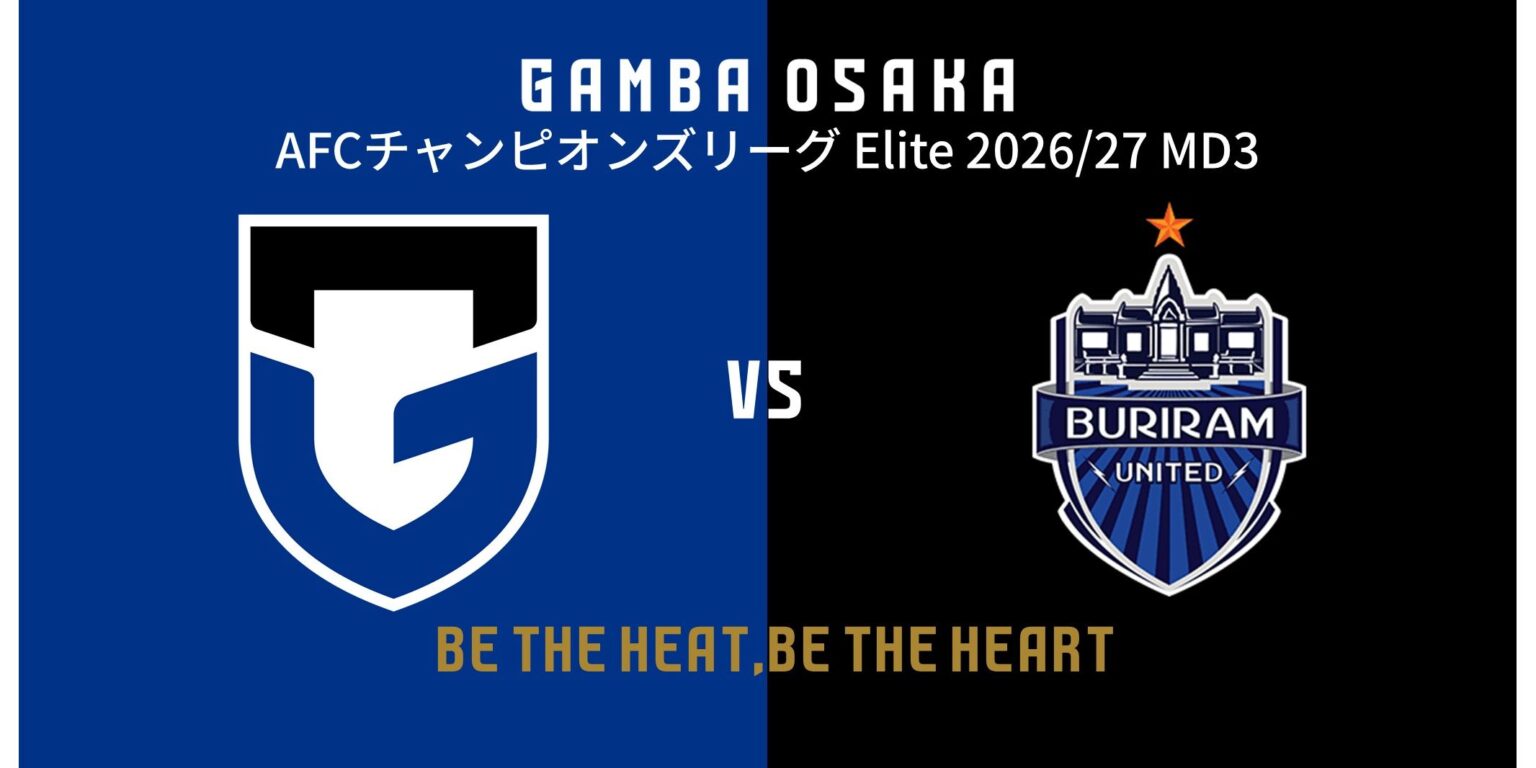 10/28(水)ACL Elite 2026/27 リーグステージ MD3 ブリーラム・ユナイテッド戦 試合情報|ガンバ大阪オフィシャルサイト 10/28(水)ACL Elite 2026/27 リーグステージ MD3 ブリーラム・ユナイテッド戦 試合情報|ガンバ大阪オフィシャルサイト