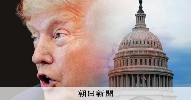 仕組みは？争点は？日本への影響は？　まとめて知るアメリカ中間選挙 [アメリカ中間選挙]：朝日新聞