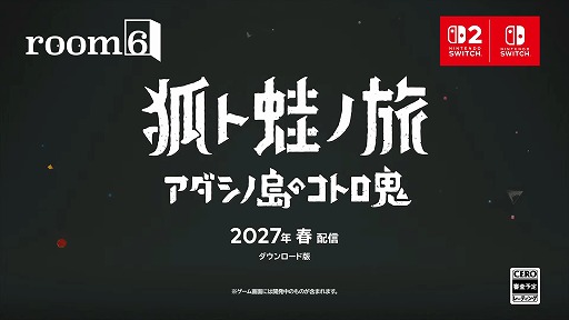 画像ギャラリー No.014のサムネイル画像 / 「Indie World 2026.10.28」発表情報まとめ。話題作「Order of the Sinking Star」やSwitch2版「都市伝説解体センター」がいきなり発売！