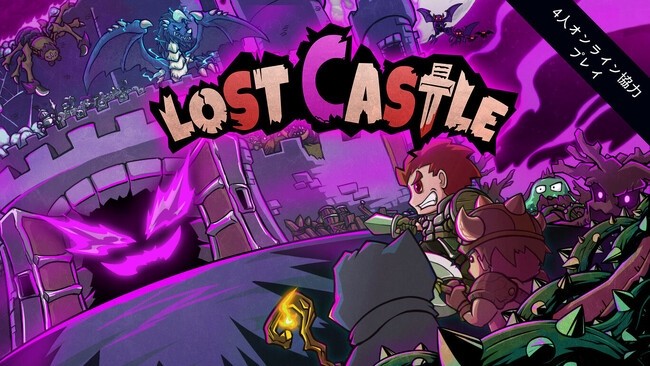 最大4人で悪魔の城を攻略！ローグライクアクション『Lost Castle Complete Edition』Switchパッケージ版2027年2月4日発売 | GAMERS ZONE