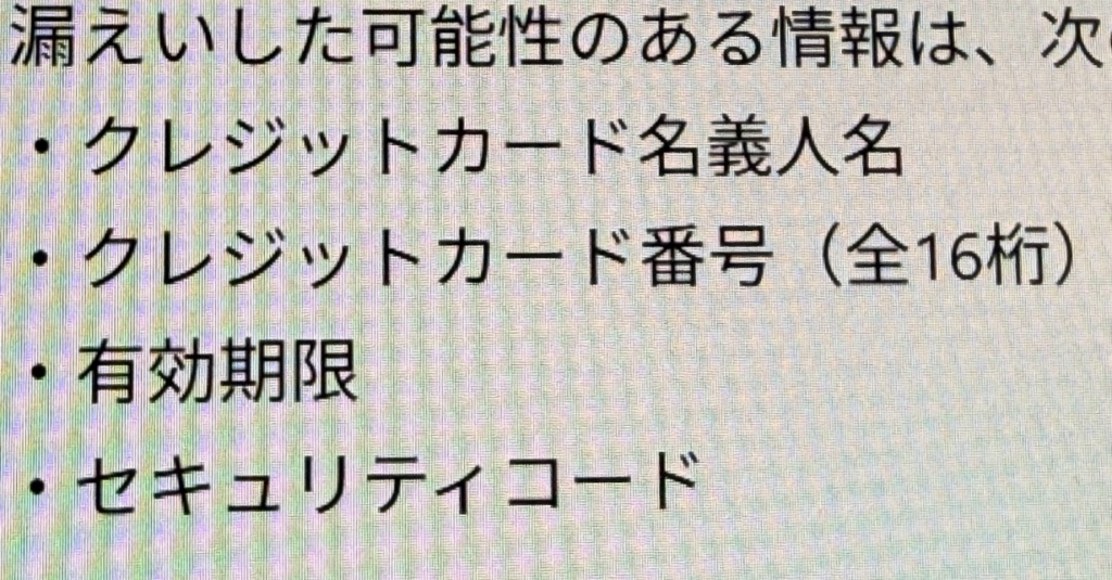 グッスマ、顧客の2800人のカード番号全16桁＋セキュリティコードなど流出か　下4桁は40万枚分 - ITmedia NEWS