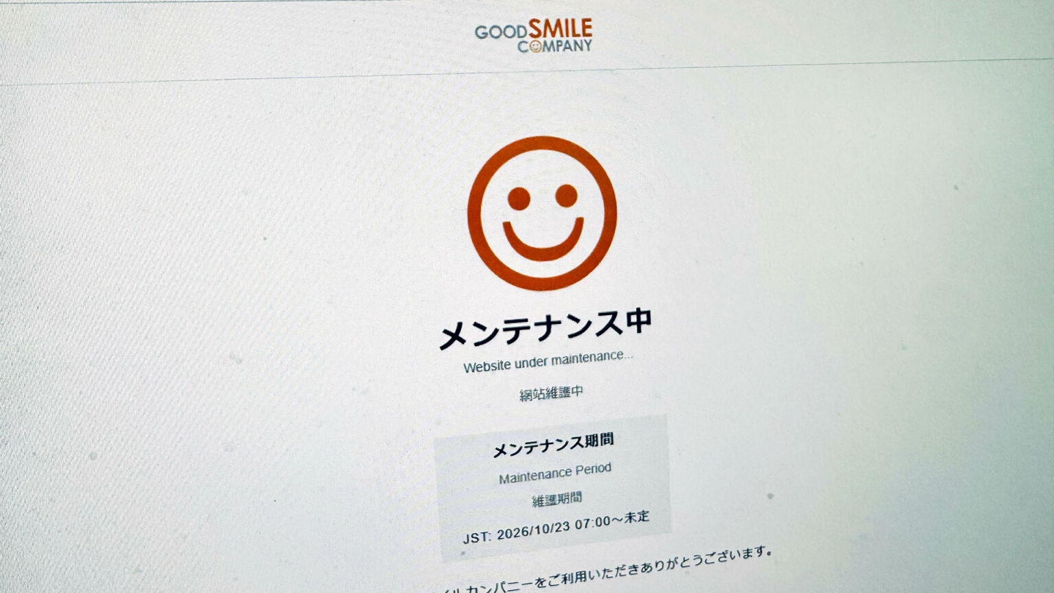 グッドスマイルカンパニー、クレカ番号全16桁が情報漏洩か 該当者は2800人のユーザー – KAI-YOU グッドスマイルカンパニー、クレカ番号全16桁が情報漏洩か 該当者は2800人のユーザー - KAI-YOU