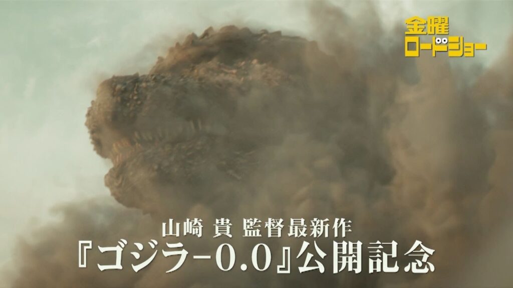 金曜ロードショー「ゴジラ-1.0」今夜放送