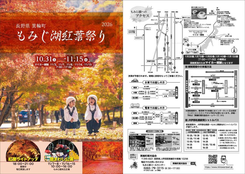 10/31(土)~11/15(日)『もみじ湖 紅葉祭り2026』ライトアップは毎日開催!飲食・おみやげブースの出店や猿まわしなど♪マイカー規制日あり@長野県 箕輪町 – Web-Komachi 10/31(土)~11/15(日)『もみじ湖 紅葉祭り2026』ライトアップは毎日開催!飲食・おみやげブースの出店や猿まわしなど♪マイカー規制日あり@長野県 箕輪町 – Web-Komachi