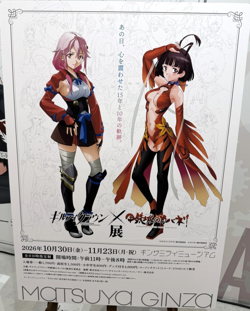 「ギルクラ×カバネリ展」内覧レポ！ 世界観堪能できる展示＋いのりと無名がかわいい - GAME Watch