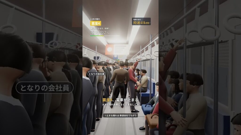 もし満員電車の中で、揺れが5秒ごとに震度1ずつ強くなっていったら？