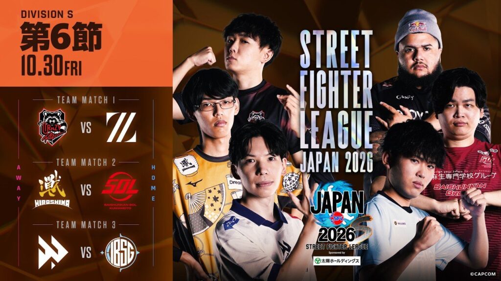 【結果速報 SFL JAPAN 2026 Division S 第6節】ShutoがMenaRDを3-0完封も、延長戦を制したZETAが2位浮上！——FAVは首位キープ