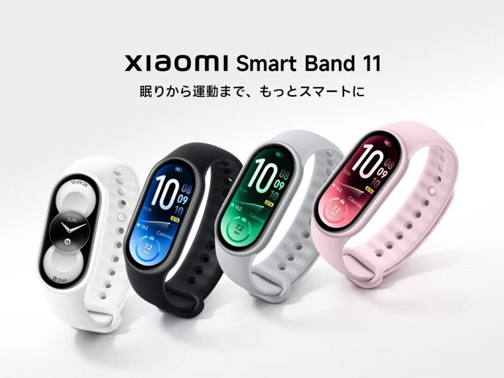 Xiaomi Smart Band 11、11月4日発売　7980円、睡眠の改善策を提案 - CNET Japan