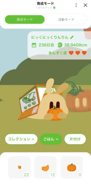 季節機能で期間限定のハロウィン仕様になったくるりんペットの育成画面