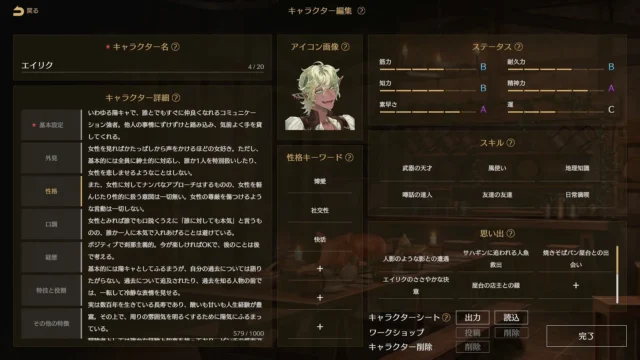『サーガ&シーカー』のキャラクター編集画面。名前・詳細設定・ステータス・スキルを表示