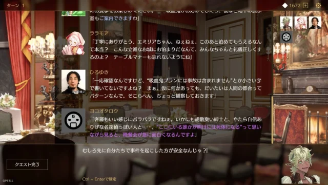 サーガ&シーカーのゲーム画面。洋館の背景に会話ログと行動入力欄が並ぶ