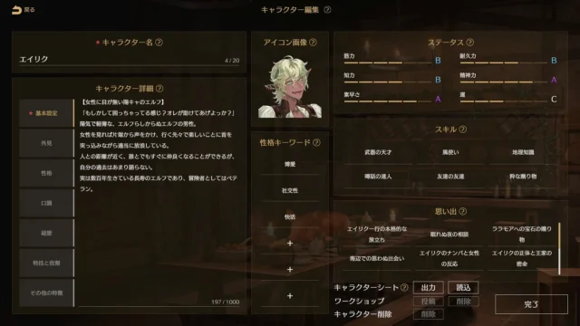 『サーガ＆シーカー』のキャラクター編集画面。名前、詳細、ステータス、スキルなどを入力できる