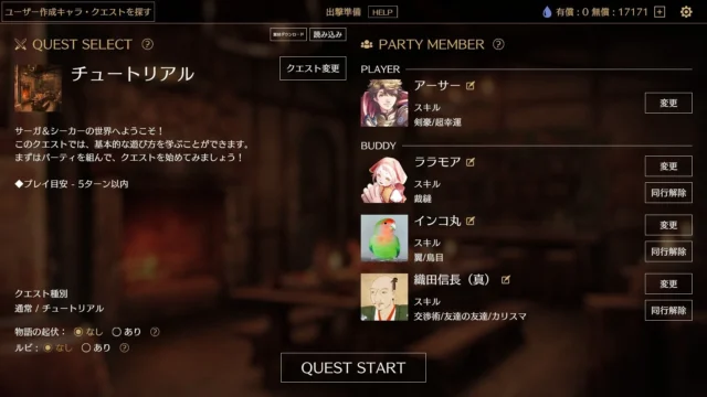 サーガ＆シーカーのクエスト選択画面。チュートリアルとパーティメンバー4人