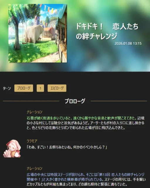クエストログの画面。プロローグのナレーションとララモアの台詞が表示されている