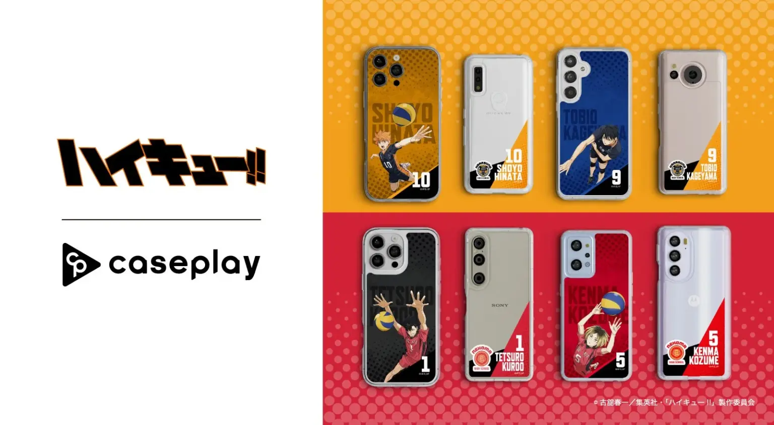 ハイキュー!!とcaseplayのロゴと、烏野・音駒キャラのスマホケース8種