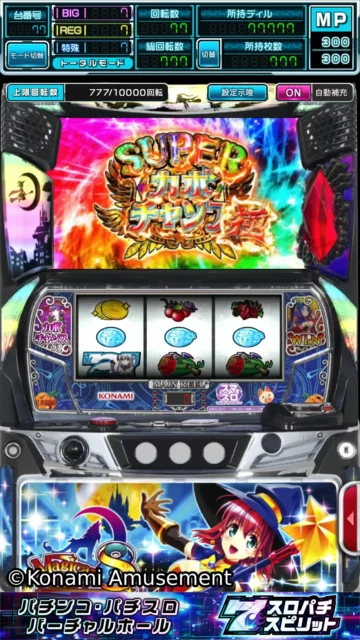 『マジカルハロウィン8』機種アプリのプレイ画面。リール表示とSUPERチャンスの演出