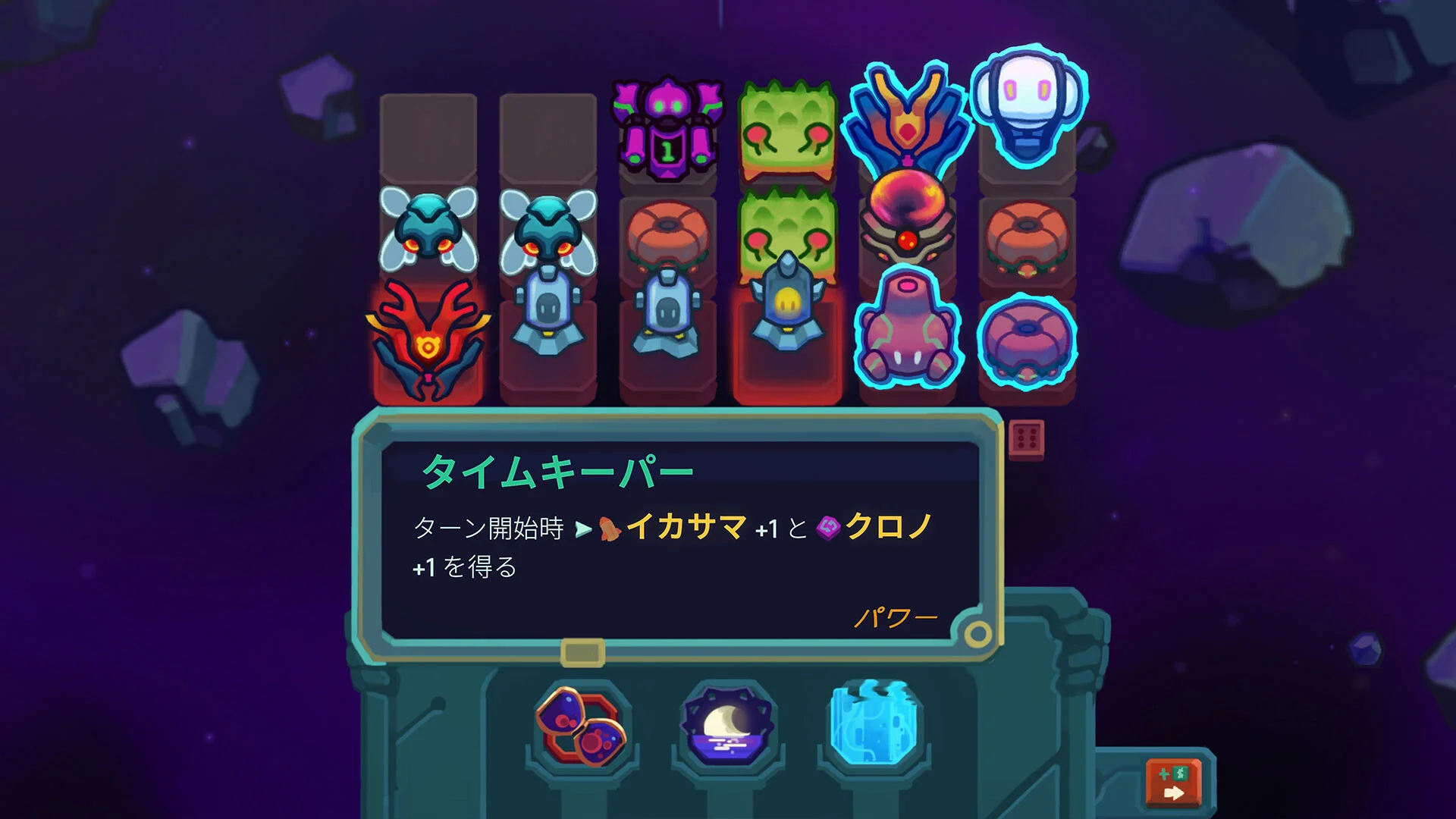 タイムキーパーの説明が表示されたゲーム画面と、並ぶ敵キャラクター