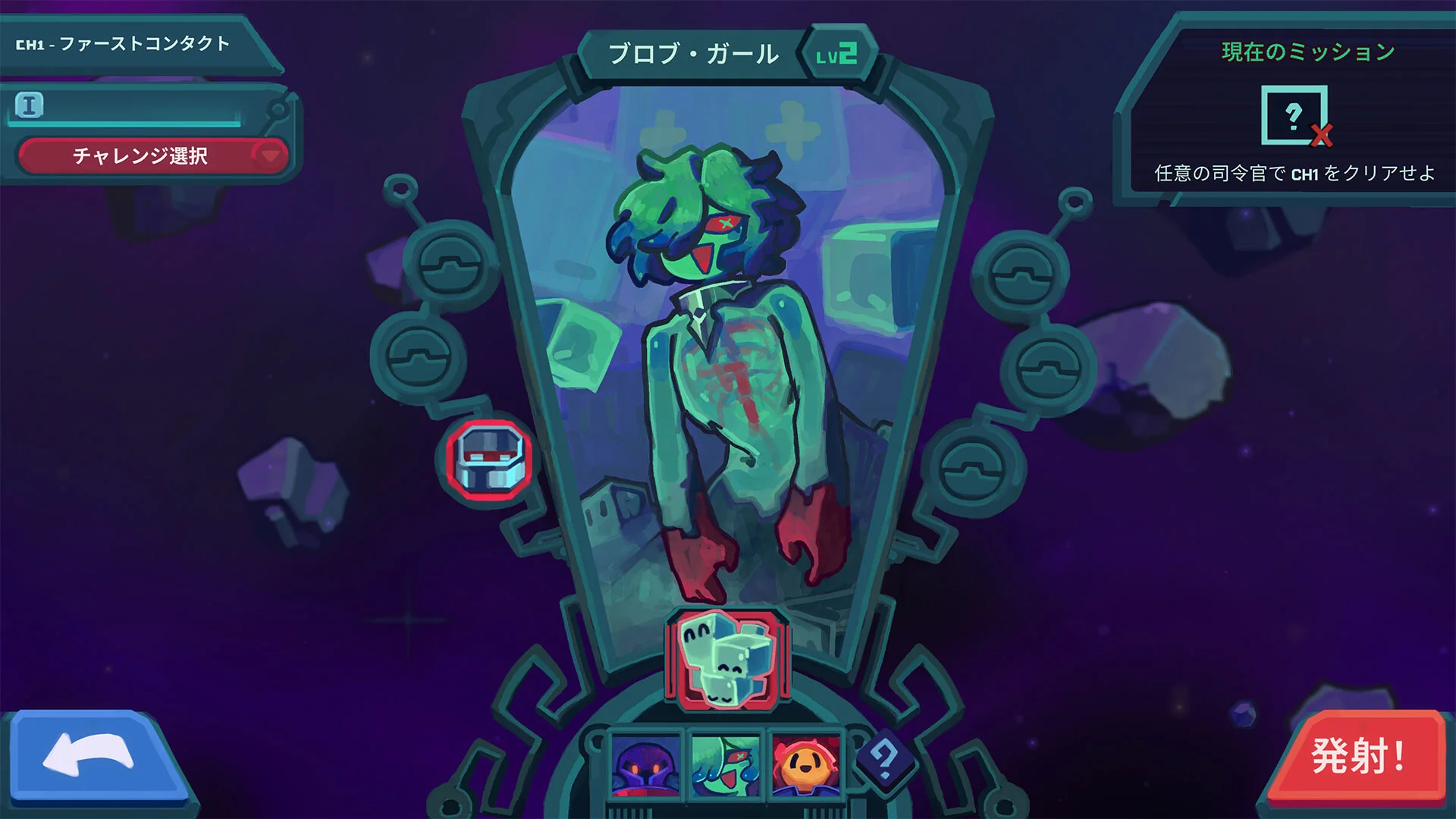 ブロブ・ガール Lv2のキャラクター選択画面。発射!ボタン表示