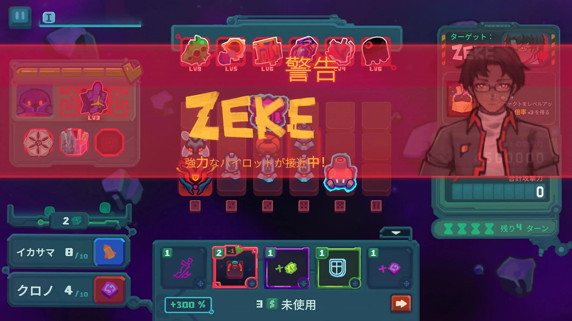 警告表示で強力なパイロットZEKEが接近中と出るゲーム画面