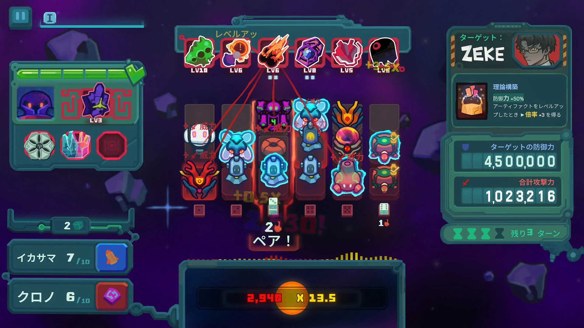 ペア成立時のゲーム画面。ZEKEが対象、防御力4,500,000、攻撃力1,023,216