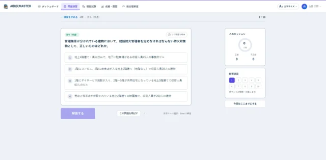 AI防災MASTER 問題演習②(受講者画面)の4択問題表示