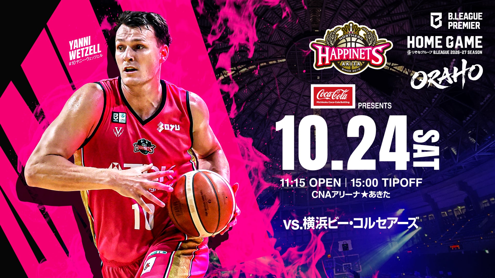 横浜ビー・コルセアーズ戦