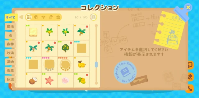 コトコト農園のUI刷新、コレクション(図鑑)画面