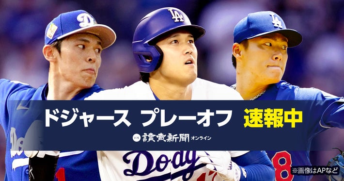 ドジャース戦を速報