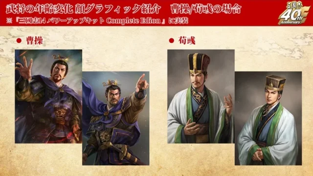 三國志14 PUK Complete Editionの曹操と荀彧の顔グラフィック紹介スライド