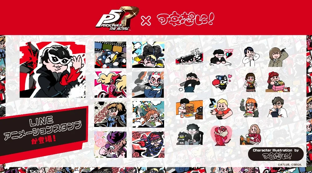 ペルソナ5 ザ・ロイヤル×可哀想に！ LINEアニメーションスタンプの告知画像