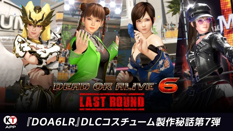 DEAD OR ALIVE 6 Last Round DLCコスチューム制作秘話 第7弾のビジュアル