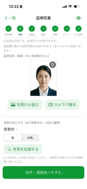 AI証明写真の画面。背景色を白に設定し、スーツ姿の人物写真を表示