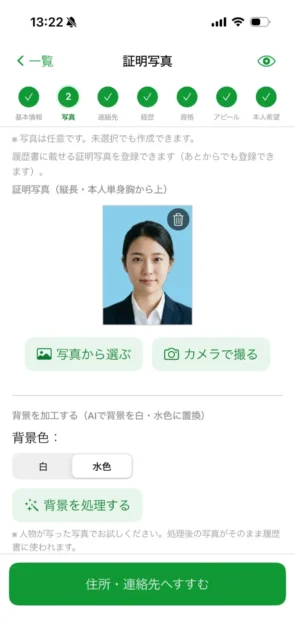 AI証明写真の画面。背景色は水色を選び、水色背景の証明写真を表示
