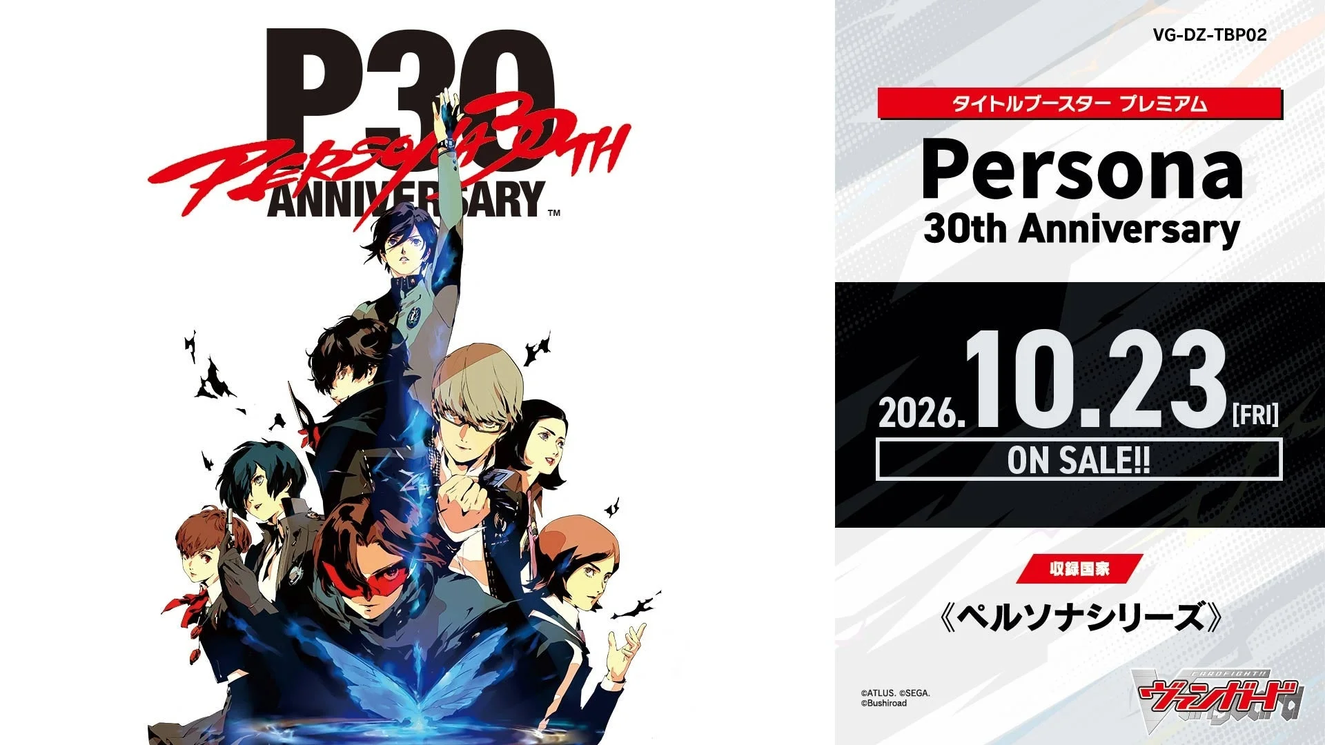 タイトルブースター プレミアム「Persona 30th Anniversary」の発売告知ビジュアル